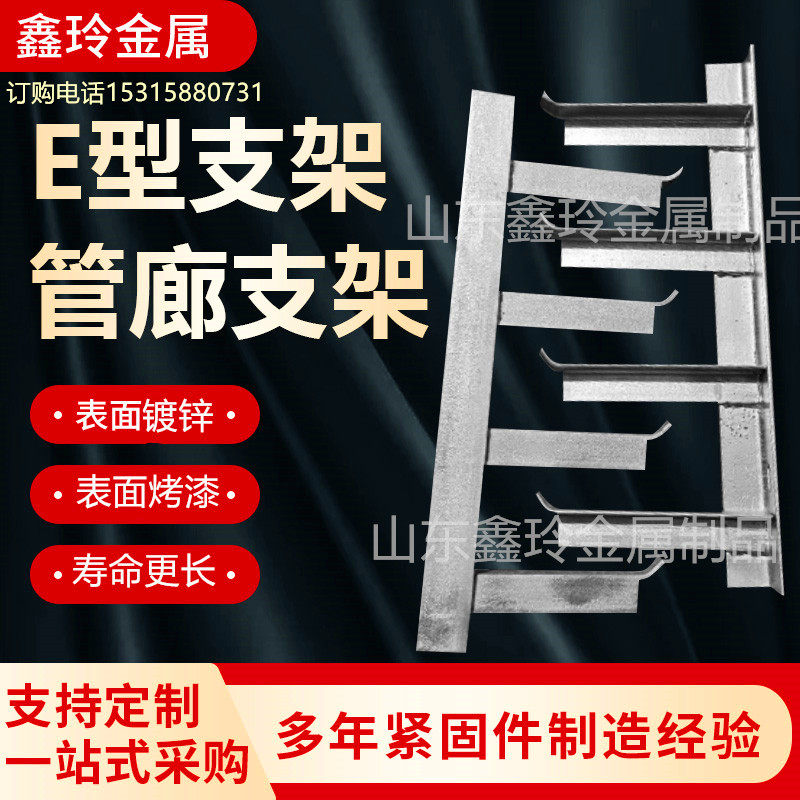 Hot-dip galvanized angle steel cable trench bracket cable bracket hot-dip galvanized cable bracket custom angle steel E-type bracket 4