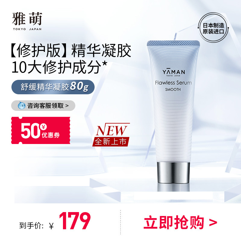 Yaman Repair Serum Gel 80g) ACE Facial Beauty Instrument Red Light Bloom Facial Special Soothing