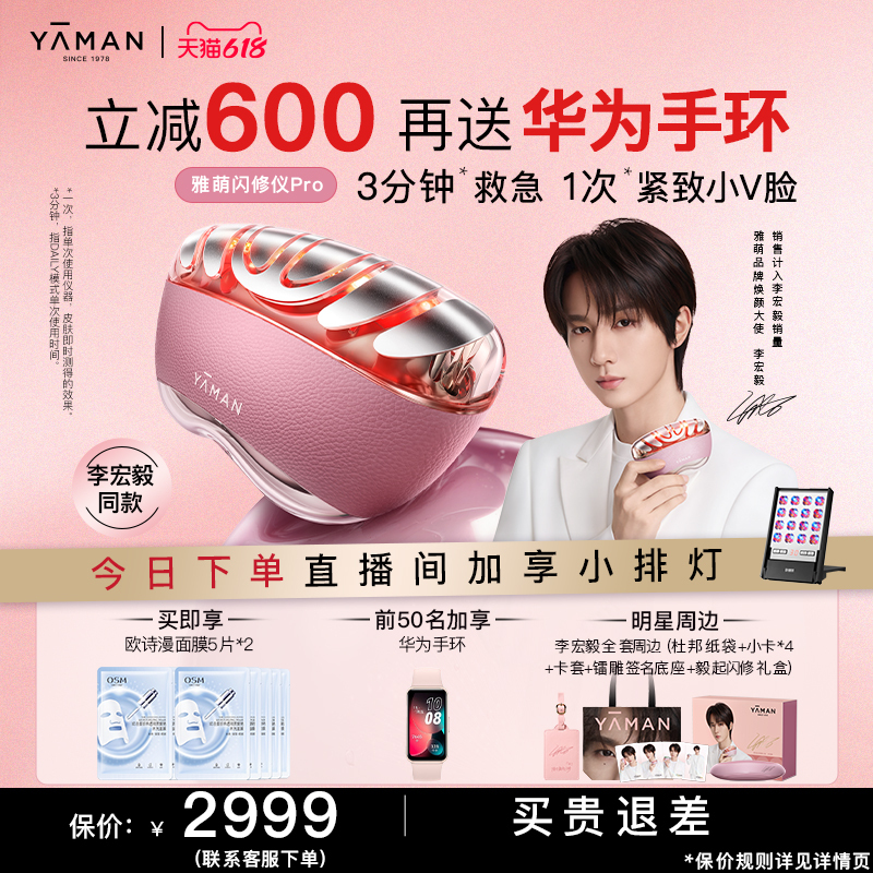 [Same Model as Li Hongyi] Ya Meng Flash Repair Instrument Pro Facial Home-Use Red and Blue Light Beauty Device for Facial Lifting and Firming