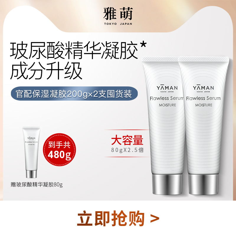 Yaman Face LiftIng Firming RF Beauty Instrument 200g*2 Gel