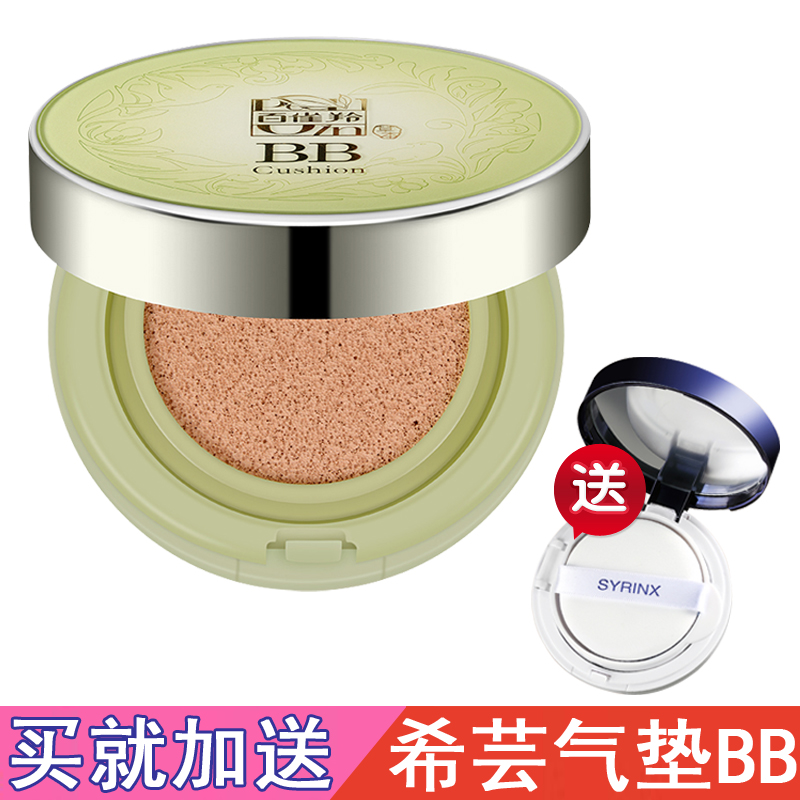百雀羚BB霜包邮水能量致采气垫BB霜15g轻薄遮瑕修饰肤色细腻保湿