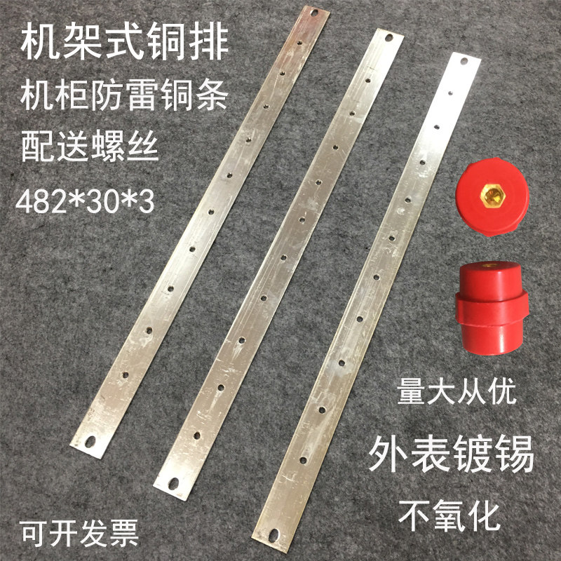 Promotion 19 inch rack-mounted lightning copper bar enclosure ground lightning protection copper bars widening thickened 482 * 30 * 3