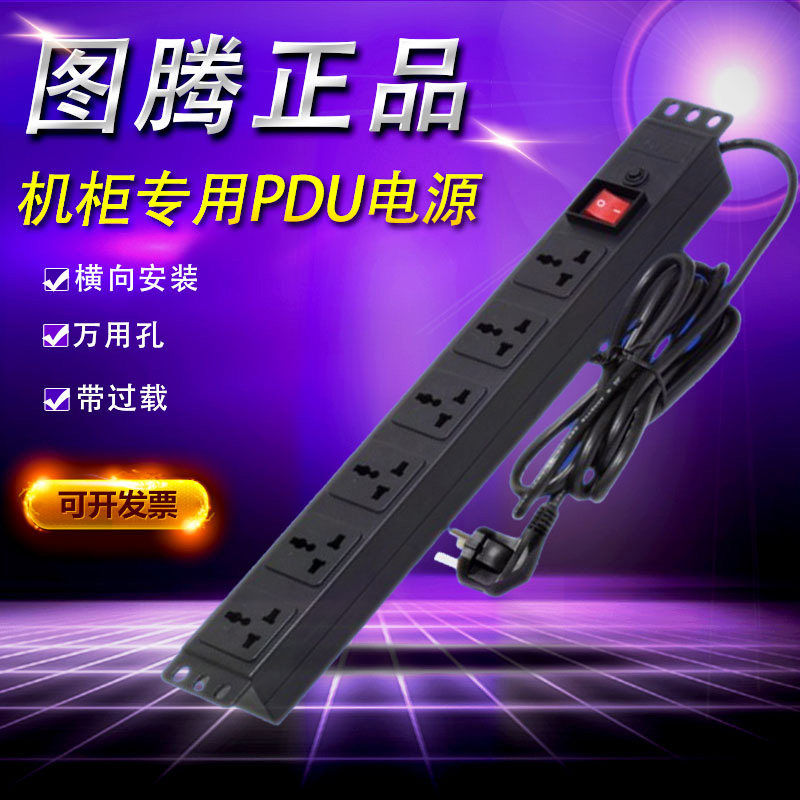 New totem original loaded PDU power distributor 6-bit 10A-meter power supply row-plug machine room wiring special socket