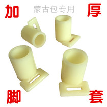 Yurt mosquito net bracket accessories thickened bracket foot sleeve rod end round cap special price