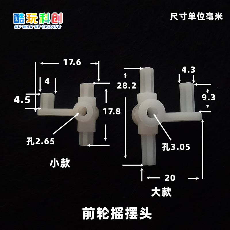 Fun Wiggling Head Irregular-Shaped Asynchronous Toy Accessories DIY Model Front Wheel Steering Fork Plastic 3B Fixed Frame 2.5B Fun Wiggling Head Irregular-Shaped Asynchronous Toy Accessories DIY Model Front Wheel Steering Fork Plastic 3B Fixed Frame 2.5B