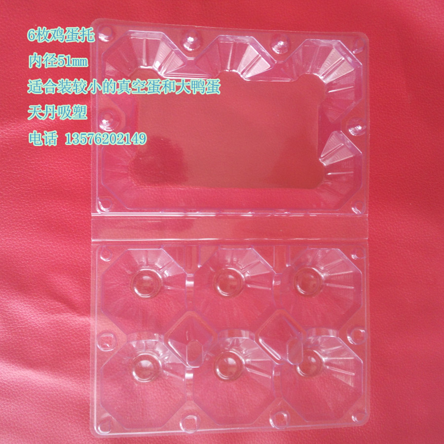 6 aperture 51mm duck egg salted egg tray Rohan fruit transparent plastic plastic packaging box