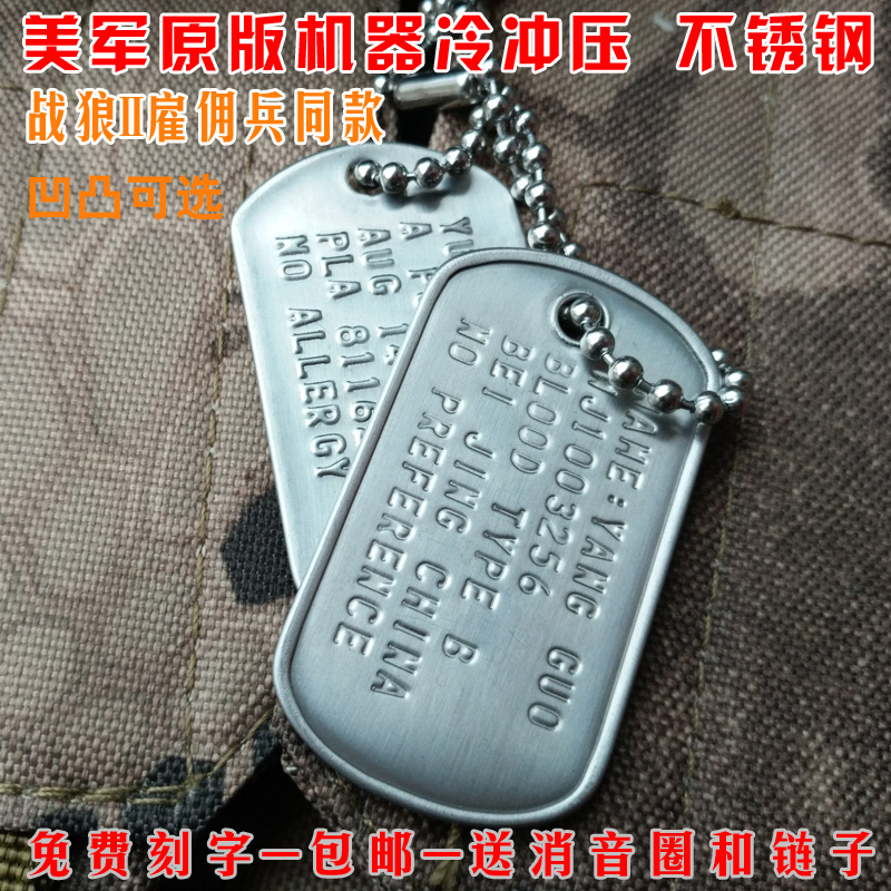 Free stamping and delivery chain stainless steel Meijun brand Soldier identity card Soldier dog brand Zhongji same