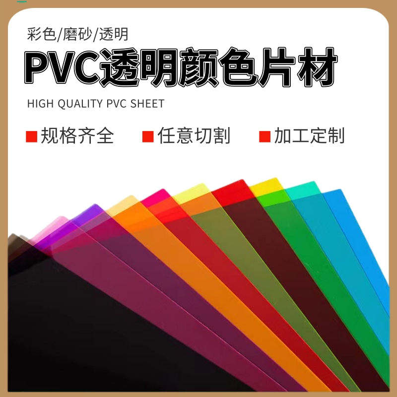 Color pvc film transparent plastic hard sheet diy handmade pp frosted translucent sheet custom processing