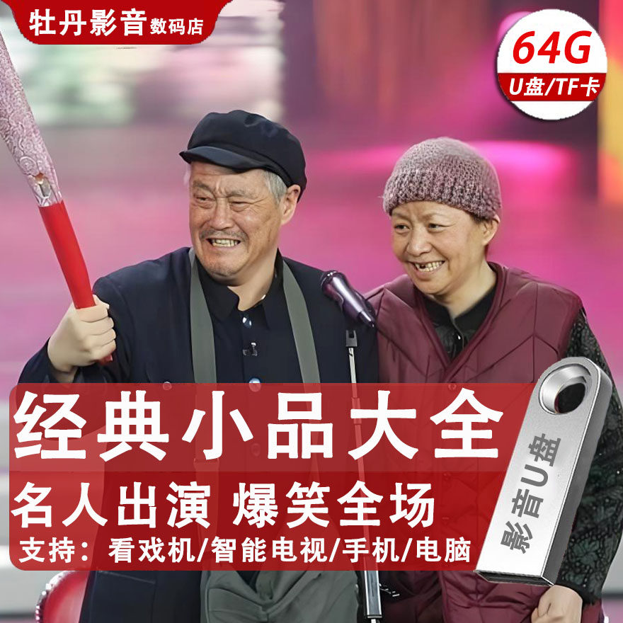 趙本山、宋暁宝、馮功の動画を含む、MP4形式のコメディスケッチ集。