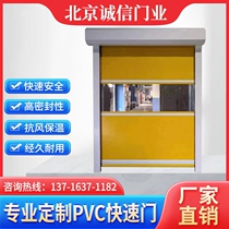 Beijing PVC quick roll door fireproof stacking door automatic lifting roll gate aluminum alloy rigid radar induction