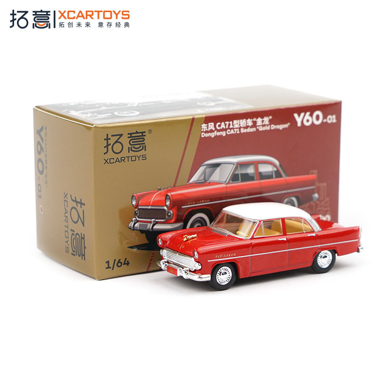 Tuoyi Alloy Car Model 1/64 Dongfeng Ca71 Sedan Golden Dragon Miniature Model Simulation Boy Toy Car