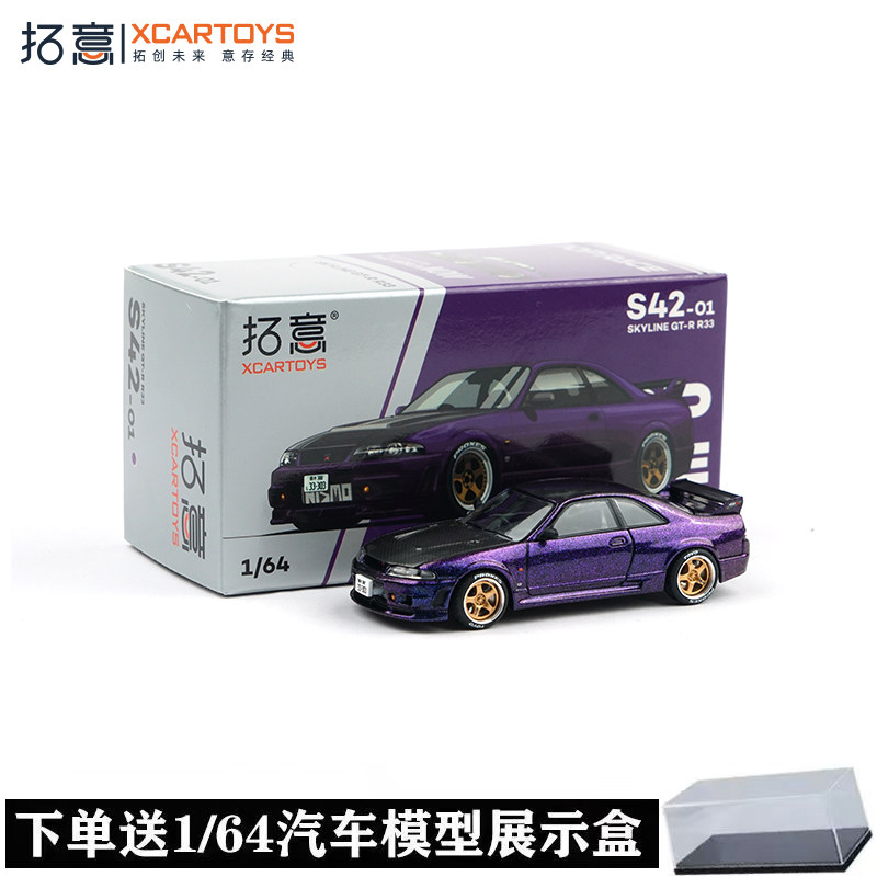 Tuoyi Poprace Alloy Car Model 1/64 Nissan Skyline Gtr R33 Car Model