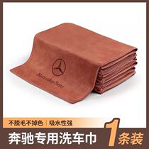 Mercedes-Benz New E-Class C- Class GLC260 car special supplies car wash towel towel towel thick water absorption does not lose hair
