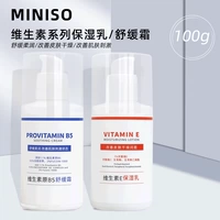Miniso, витаминизированный успокаивающий витамин E, увлажняющий питательный крем для ухода за кожей