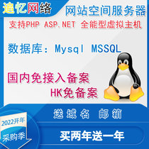 PHP asp net all-round virtual host website space supports mssql mysql free domain name