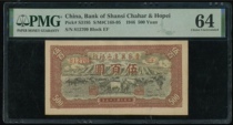 PMG64 Bank of Shanxi-Chahar-Hebei Border Region 500 Yuan Cattle rare breed and famous product