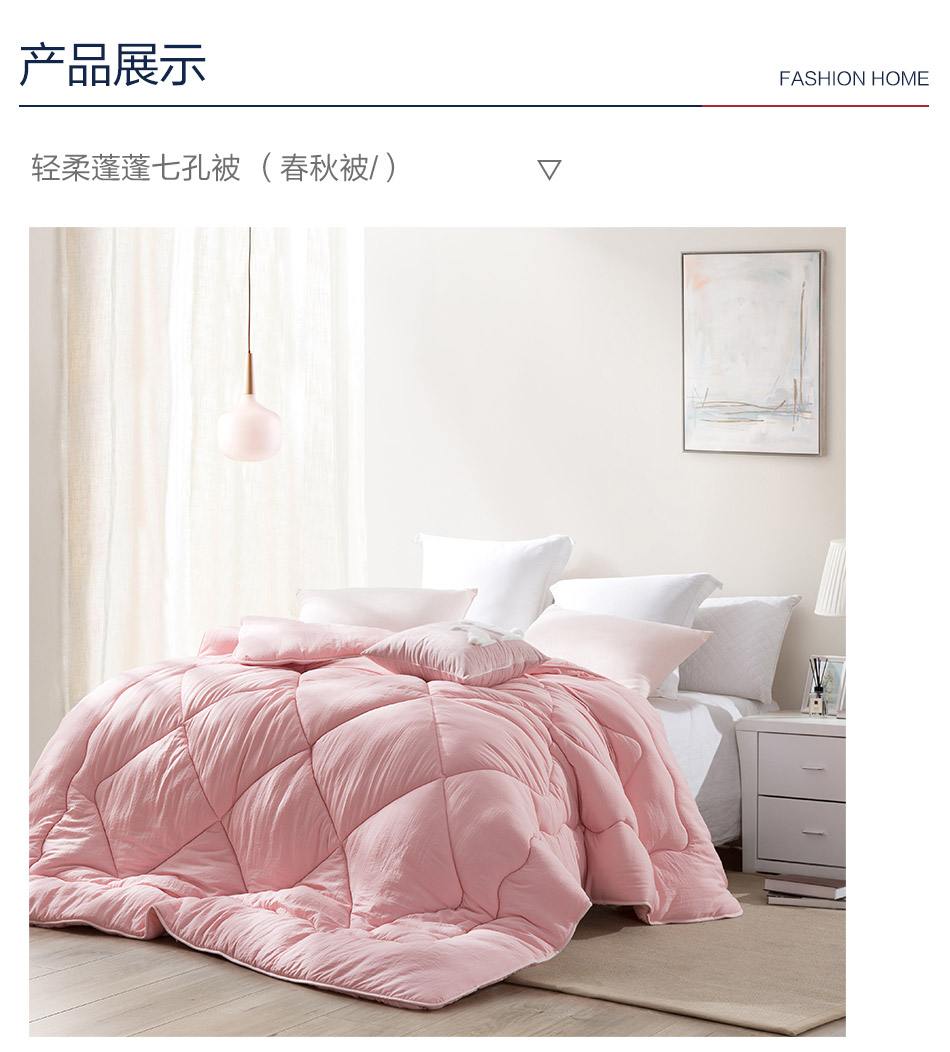 罗莱家纺 超柔可水洗多彩七孔夏被 图6