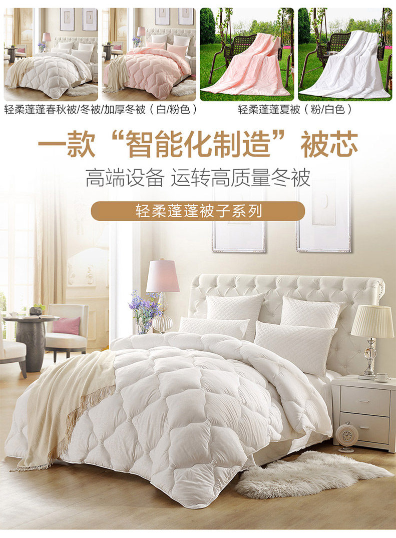 罗莱旗下 love 轻柔蓬蓬被芯 1.6斤/1.5m 图1