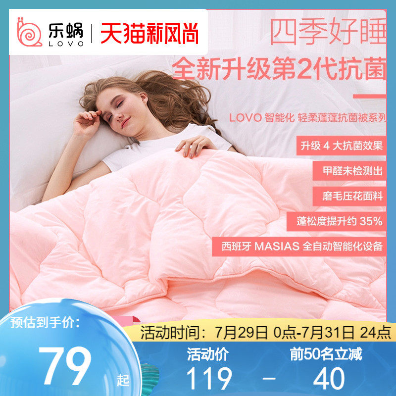 lovo Le worm home textile anti-mite quilt Spring and autumn quilt core Air conditioning quilt Summer summer quilt Winter quilt Four seasons universal