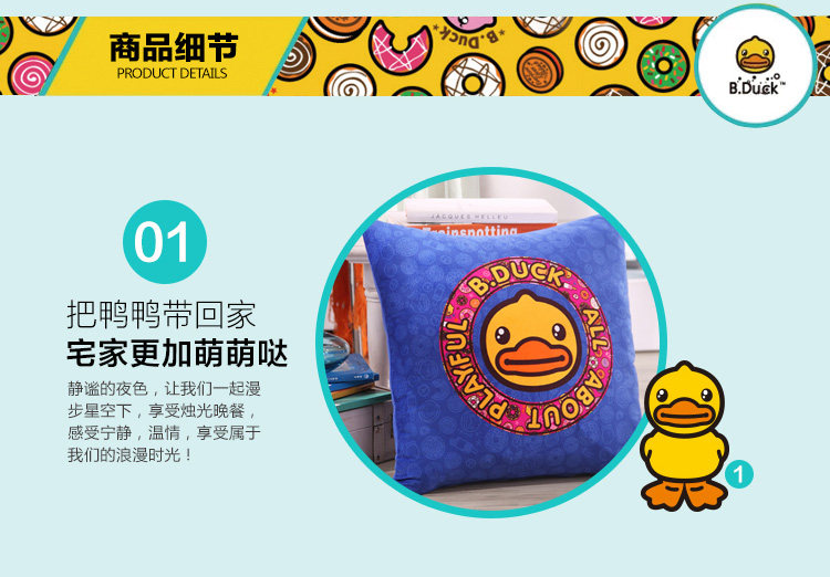 小黄鸭靠垫-浪漫时光_08