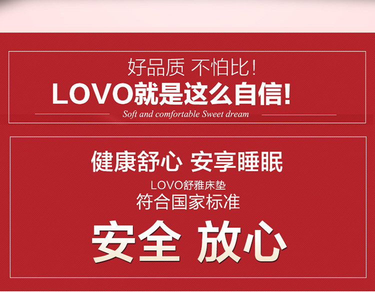 LOVO舒雅床垫_13.jpg