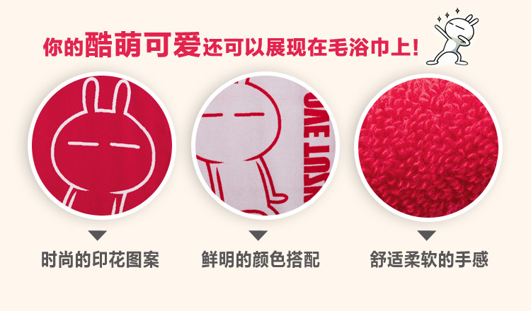 LOVO-兔斯基毛浴巾详情页改_04.jpg