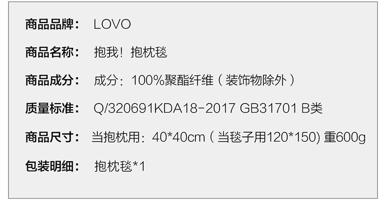 LOVO-抱我-抱枕毯-衷继涛（法务质保已审核）_12.jpg