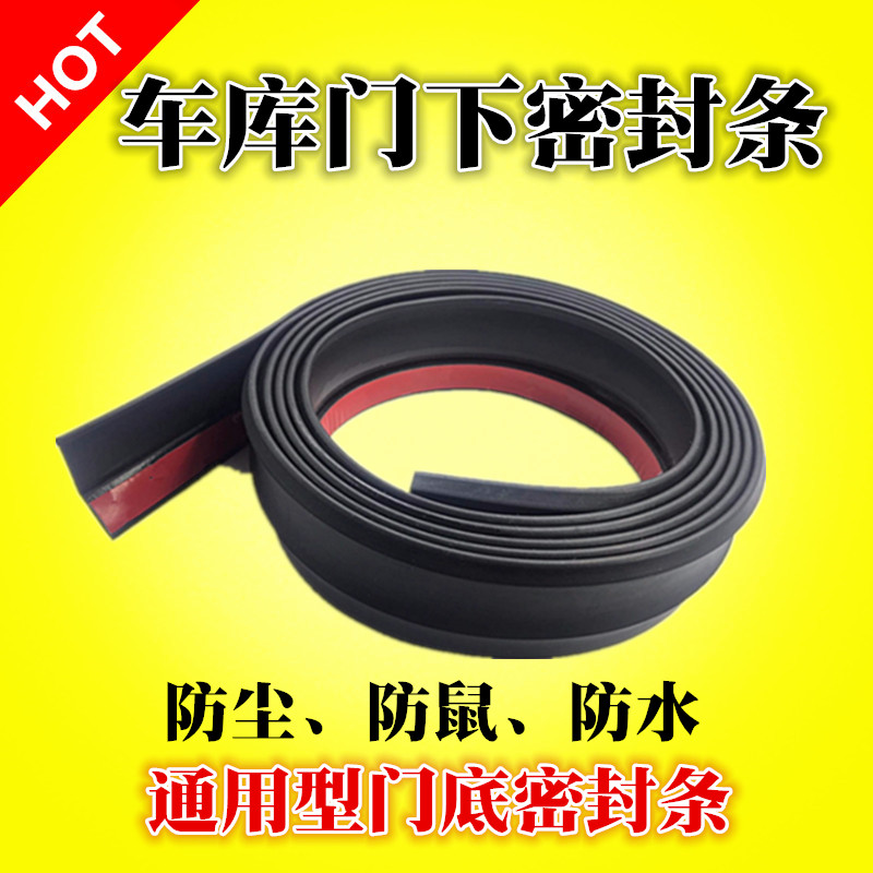 Garage door sealing strip flap flap flap door bottom sealing strip roll strobe sealing strip dust-proof windproof-Taobao