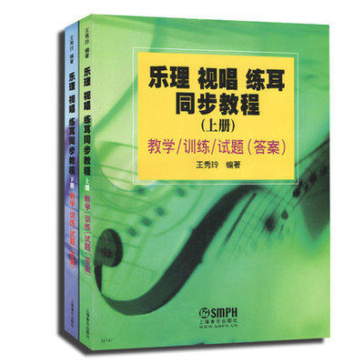 Genuine Musical Vision Singing Exercises Ear Sync Tutorial (up and down 2 volumes) Wang Xiuling Shanghai Music