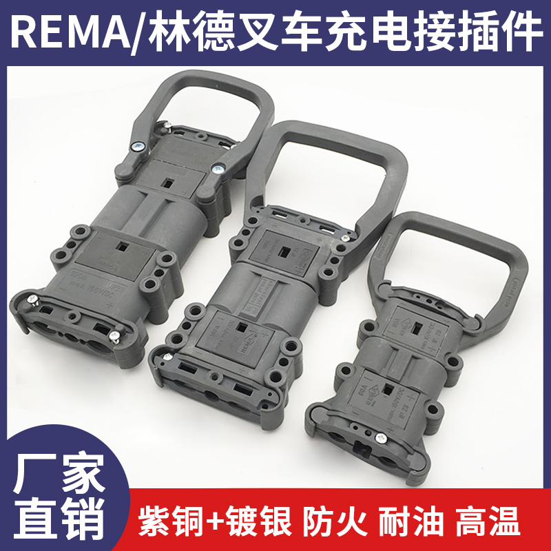 REMA Linde forklift male plug 80a160a320a large current battery storage battery charging connector-Taobao