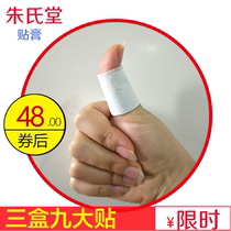 Tendon sheath and tendon patch thumb finger joint Zhu Citang cervical spine shoulder pain wrist Ischia pain tendon patch
