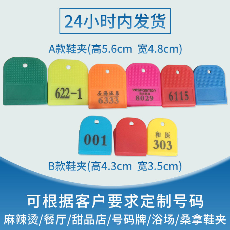 Sauna shoe clip Hotel bath center special shoe clip number plate shoe clip plastic shoe clip