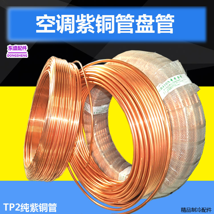 T2 air conditioning pure copper pipe 5 6 10 12 16mm coil soft copper tube capillary 410 pressure resistant