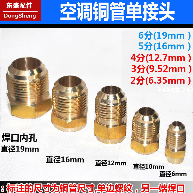 Air conditioning single-joint inner machine copper pipe connecting head welding turning screw mouth burning welding nut single-side joint thickened nazi
