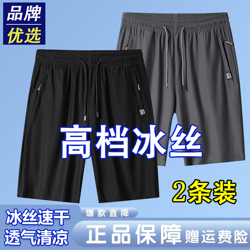Летние мужские шорты, новинка 2025 года, тонкие брюки из ледяного шелка, быстросохнущие спортивные брюки для отдыха с пятью точками, пляжные брюки большого размера