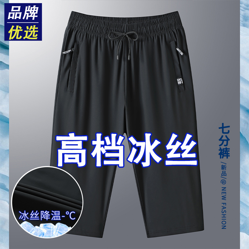Ice Silk Men's Capri Pants Summer Sports Shorts Beach Pants Loose Large Size Mid-Length Pants Men's Quick-Dry Casual Pants 7/8 Length
