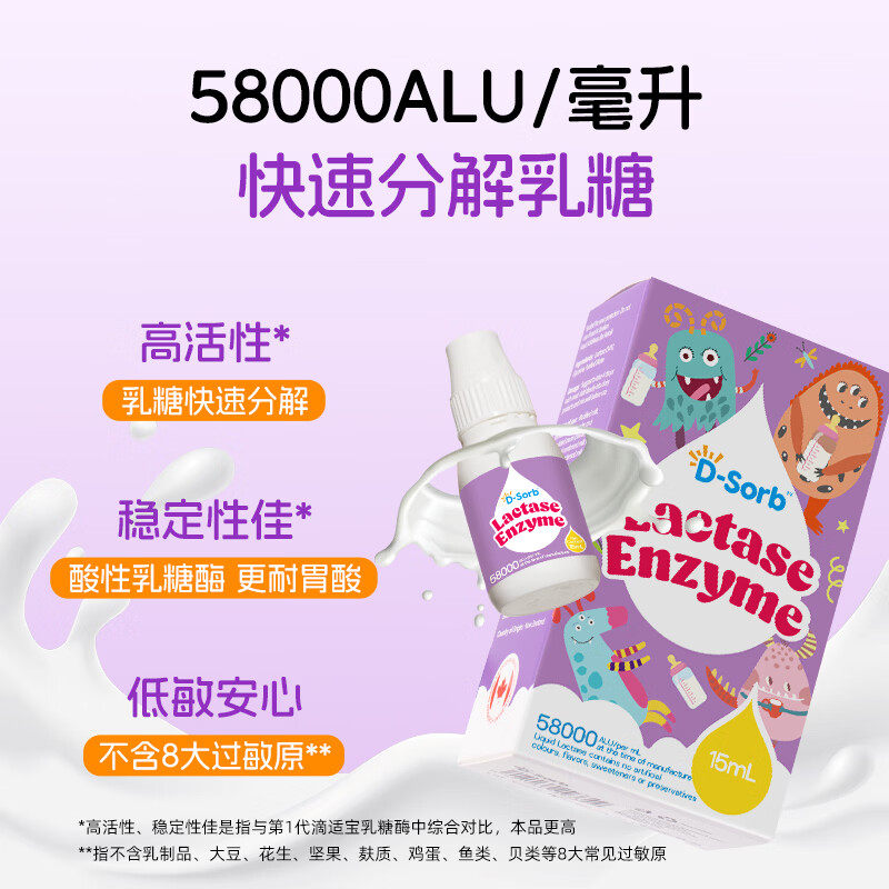 25年最新！滴适宝D-Sorb乳糖酶必买指南｜宝宝腹泻胀气救星？真实测评避坑-清凉-淘宝好物网