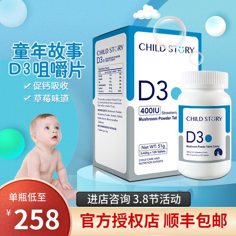 (Physical Store Shipped) Childhood Story Vitamin D3 tablets Children with calcium supplements Calcium Tablets 120 tablets