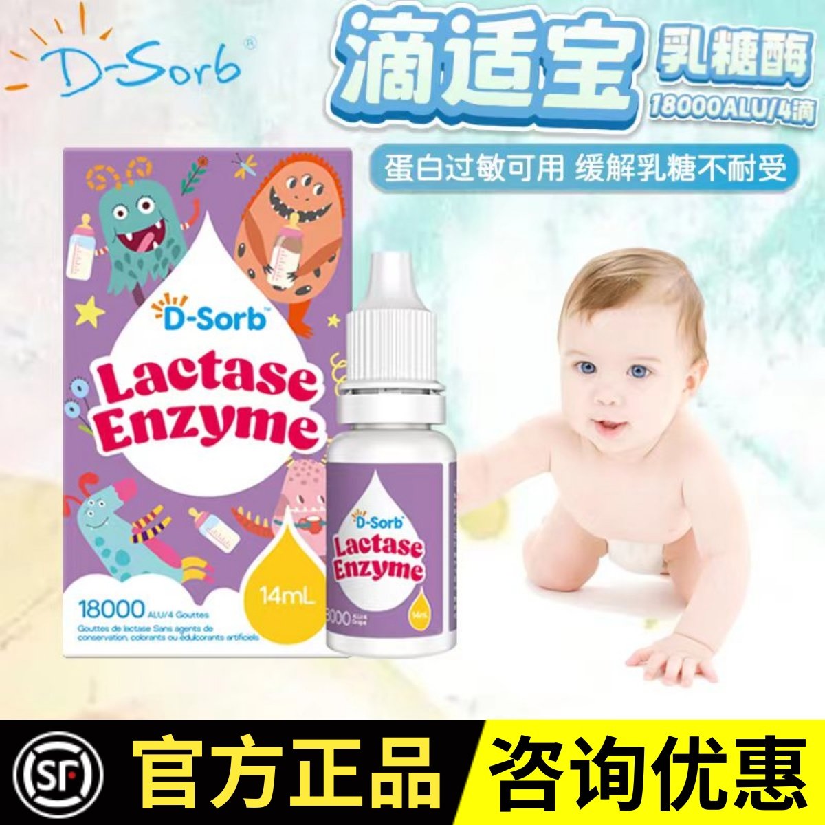 25年最新！滴适宝D-Sorb乳糖酶必买指南｜宝宝腹泻胀气救星？真实测评避坑-清凉-淘宝好物网