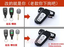  Beijing Hyundai old model Yuedong Yilan car key modification Kia Freddy folding remote control shell