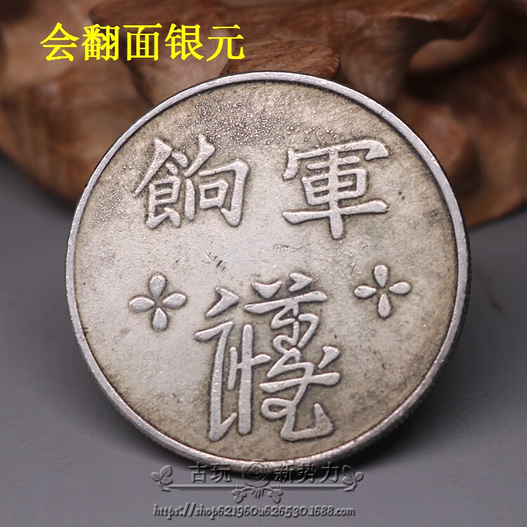 Silver dollar silver coin collection Yuan Datou silver dollar foot pattern pass military pay