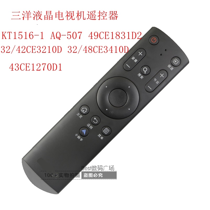 Three-ocean TV remote KT1516-1 KT1516-1 KT1516-2 49CE1831D2 43CE1270D1