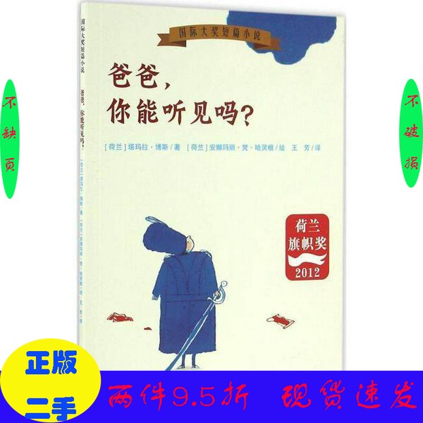 Original Edition//Dad, Can You Hear Me? (Netherlands) Written by Tamar Bos; Illustrated by Anna Marie Van Haringen; Translated by Wang Fang; Hebei Children's Publishing House (the Set Is a Single Book) Original Edition//Dad, Can You Hear Me? (Netherlands) Written by Tamar Bos; Illustrated by Anna Marie Van Haringen; Translated by Wang Fang; Hebei Children's Publishing House (the Set Is a Single Book)