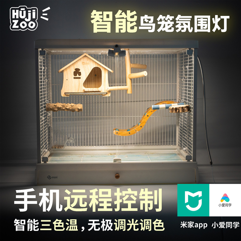 Smart Birdcage Ambient Light, Three-Color Stepless Dimming, Can Be Controlled by Mobile Phone, Made of Metal and Is Chew-Proof