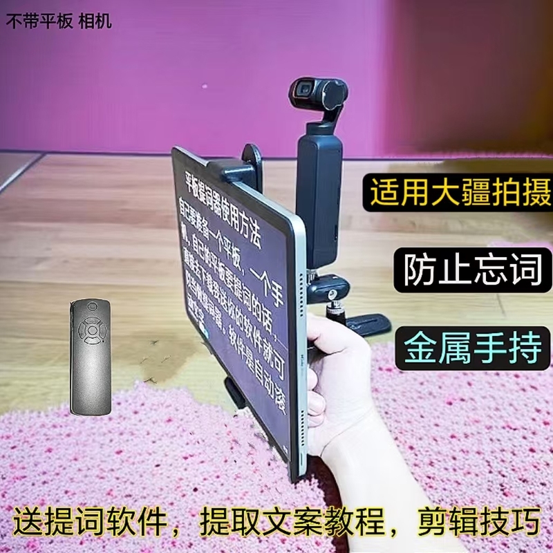 Tablet Computer Teleprompter Suitable for Dji Pocket 3 Voice Recording, Outdoor Floor-Standing Desktop Stand, Anti-Forget Lines Remote Control