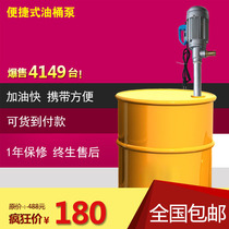 Han Lang 220V barrel pump portable oil pumping electric pump diesel edible oil electric oil pumping machine barrel pump non-explosion-proof