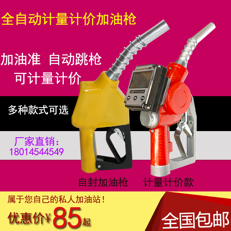 11A self-sealing refueling gun 6 points 1 inch 120 automatic jump gun Diesel gasoline Zhengxing Hengshan refueling machine metering oil gun