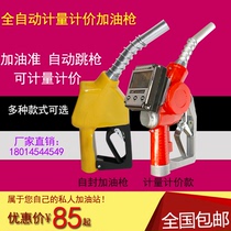 11A self-sealed refueling gun 6 min 1 inch 120 automatic jump gun diesel gasoline Zhengxing Hengshan fuel dispenser Metering Oil gun