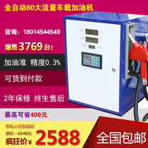 Car fuel dispenser 12V24v220v automatic silent small large flow high precision diesel oil pump oil gun