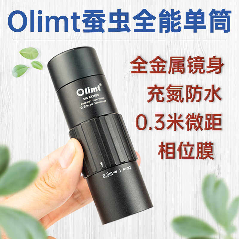 All-purpose monocular! Olimt Silkworm 8 25ED monocular telescope macro waterproof professional high-definition outdoor